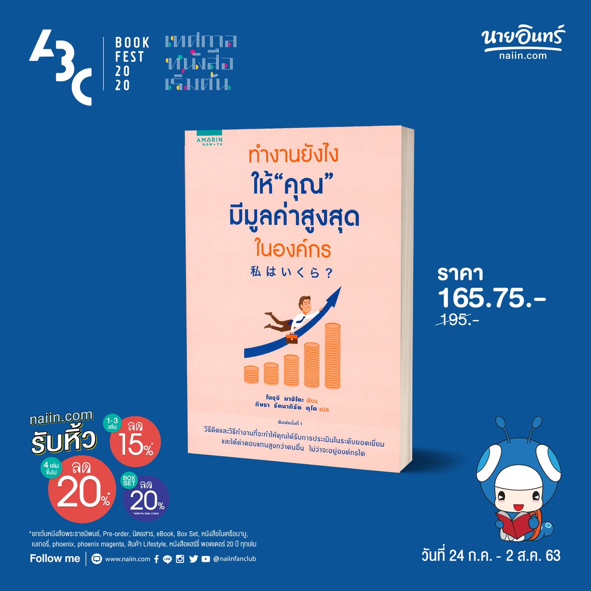 naiin's tweet photo. 🤪 4 เล่มเอาใจคนวัยทำงาน
👉🏻 ช้อปเลยที่ : https://t.co/vBeDKAhXPz

https://t.co/OtMFuAOpNP รับหิ้ว‼️ งาน ABC BOOK FEST 2020 📚

#ABCBOOKFEST
#เทศกาลหนังสือเริ่มต้น
#เพราะการอ่านคือจุดเริ่มต้นของทุกสิ่ง
#ร้านนายอินทร์ #naiin #Promotion #น้องอินทร์รับหิ้ว https://t.co/BAdVipNQDZ