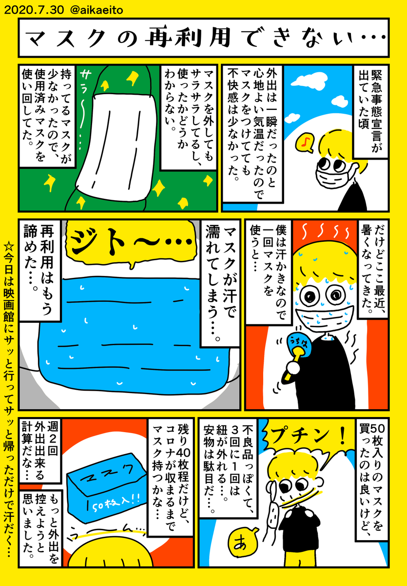 マスクの再利用できない… 