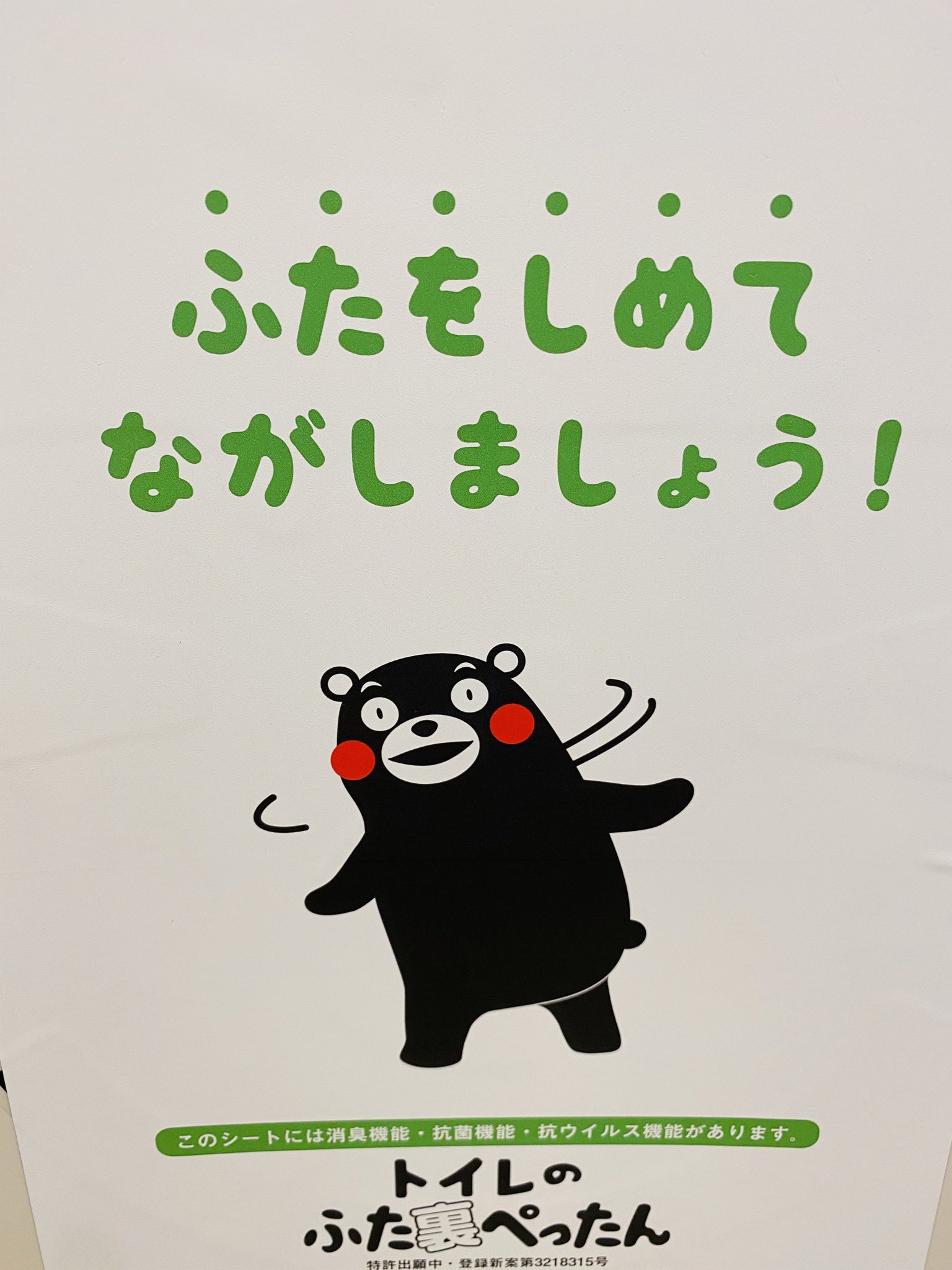 Studio Soundsgrow トイレのフタは閉めて流しましょう ご協力お願いします 毎日の掃除 除菌に加えて 消臭 抗菌 抗ウイルス仕様になっているシートに変えました イラストかわいい Soundsgrow トイレのフタは閉めて流しましょう トイレのふた裏