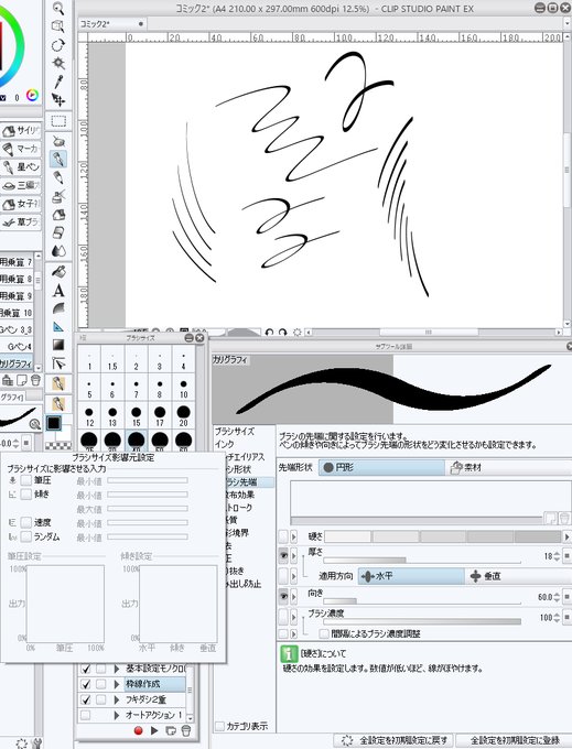 こないだからペン入れに筆圧OFFのカリグラフィペン使ってます。筆圧使わずにタッチが出せるので楽しい。しかも手に優しい。〆切のたび腱鞘炎でペン持てなくなってたけど、この設定にしてからそれがあまり無くなった。筆圧強めで手が痛い方にはおすすめかもです。 