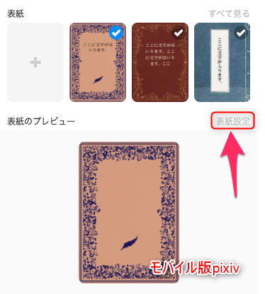 Pixiv小説編集部 昨日より Pixiv小説の表紙デザインの種類が増え タイトルが表示できるようになりました 実はこちら 1 初期入力されているタイトル シリーズの場合はシリーズタイトル の変更 2 フォントを明朝かゴシックで選択 3 フォント色を