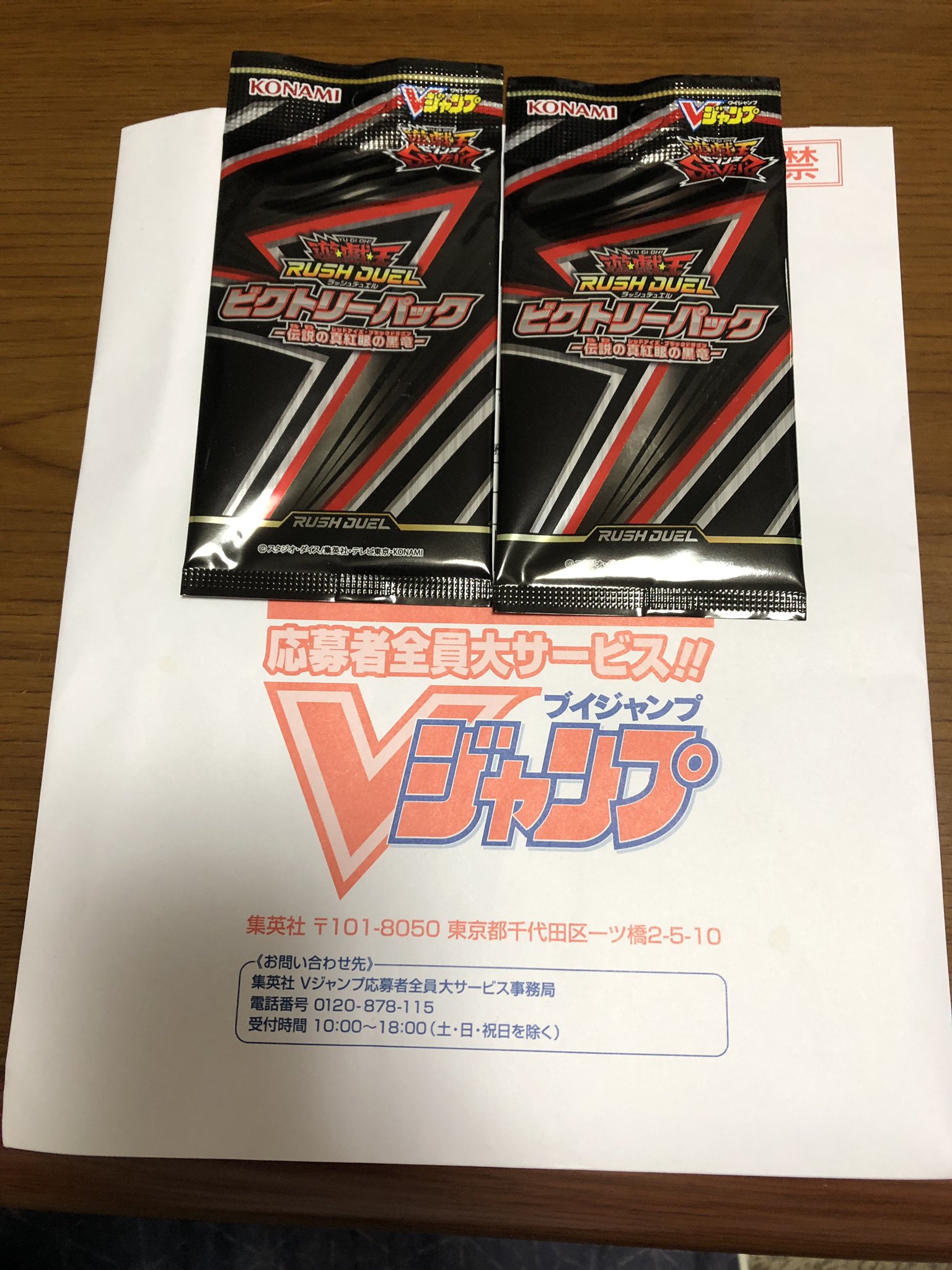 Aotan メロン神 A Twitter Vジャンプ応募者全員サービスの遊戯王ラッシュデュエルビクトリーパックが届いてました 遊戯王 ラッシュデュエル レッドアイズ