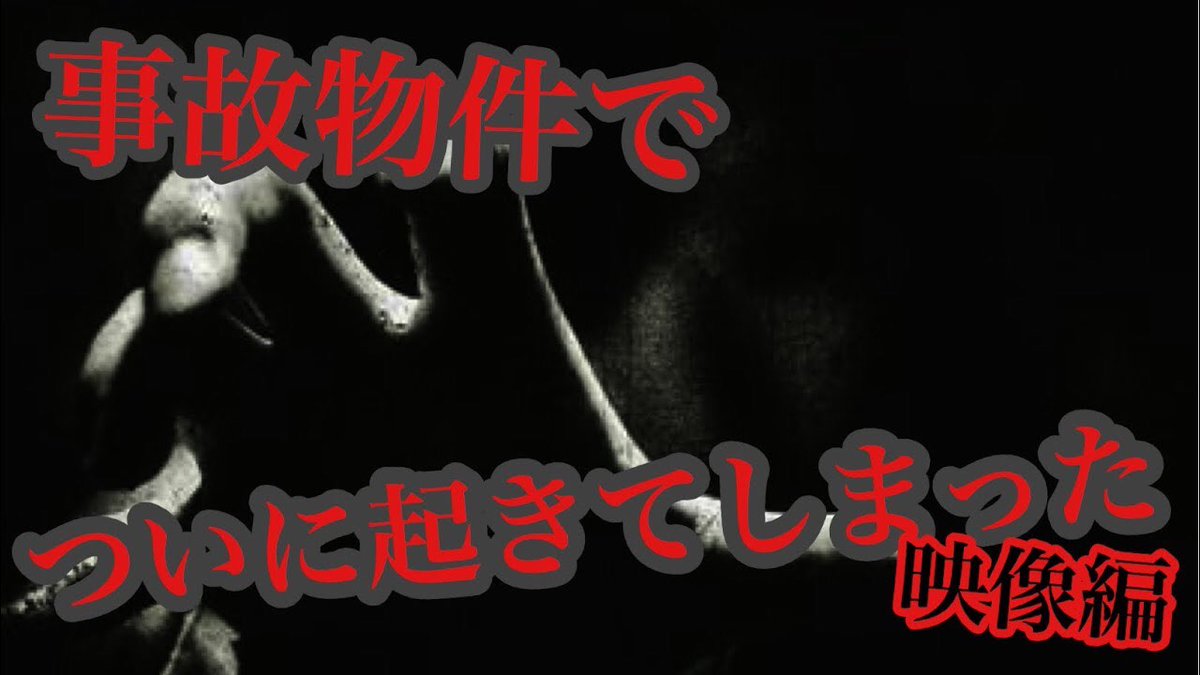 gekidanromankyo's tweet photo. #拡散RT希望

【最新投稿】#事故物件 ついに!!
⚫『恐怖の浪漫恐ちゃんねる⑥音編』#心霊 #怪奇現象 !?
①導入②暗闇③真実④現象⑤映像
 
#YouTube #浪漫狂ちゃんねる は こちら↓

https://t.co/uWxeu9tcaX

⚫『浪漫狂一家♪家族あるある①～⑥』
⚫『遊びシリーズ!』
⚫『挑戦企画』等…
全23作品 https://t.co/GFW6hrXJFc