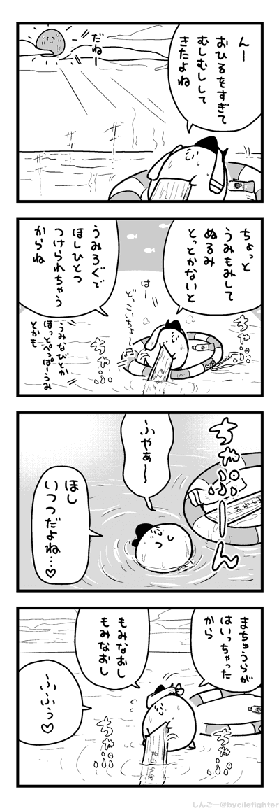 すうかいもみなおすことになるまちゅうら 