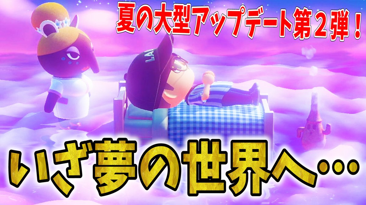 さとひろ 2nd Single 帰り道はオレンジ 配信中 今日のあぁつもりぃいいいいいい あつ森 夏の大型アップデート第2弾 夢番地で色んな島に行けちゃう最高 あつまれどうぶつの森 T Co Dd0pk8cqxp