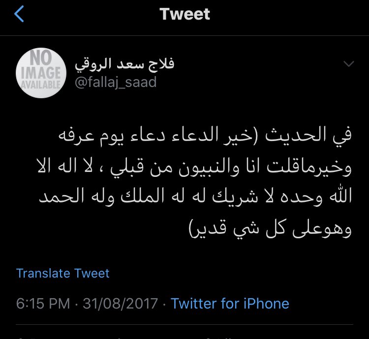 في يوم #عرفه اللهم ارحم موتاناوموتى المسلمين واجعل قبورهم روضةمن رياض الجنه وسع مدخلهم وارزقهم الفردوس الأعلي اللهم ابي ثم ابي اذقه من النعيم ماوعدت به المؤمنين الصابرين واجعل النظرلوجهك الكريم جزاءًله يارب أذقه الجنة ونعيمهاوالفردوس وبرادهاواجعل له كنوزا وبيوتافي جنتك امين يارب