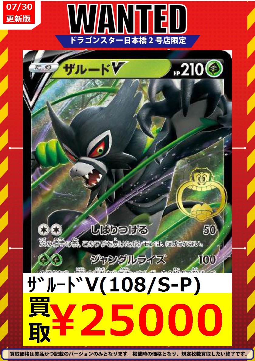 ザルードV ガリガリ君 ザルード ポケモン プロモ プロモカード 当選証