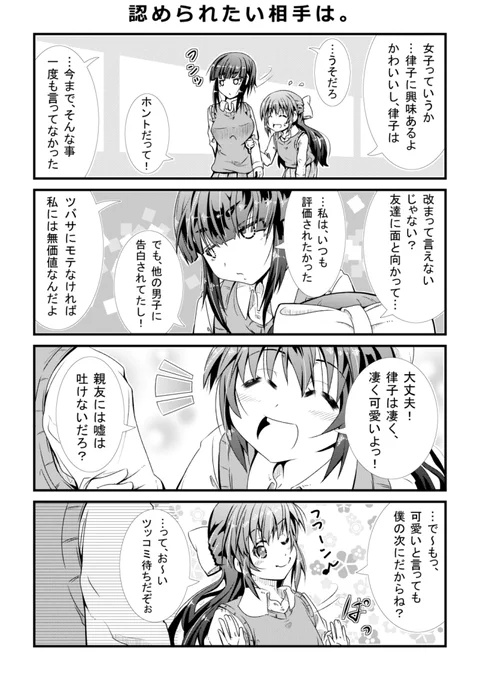 女装男子が幼馴染の為に頑張る話。17 