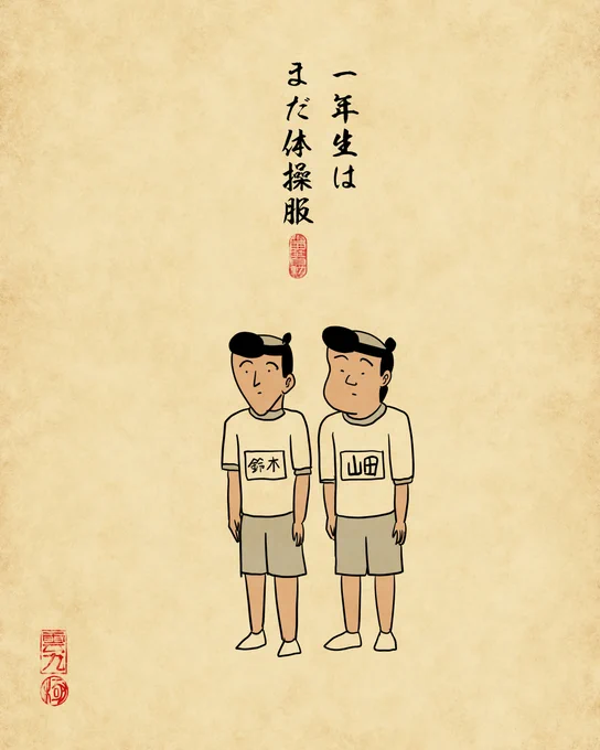 部活あるあるその2でござる。 