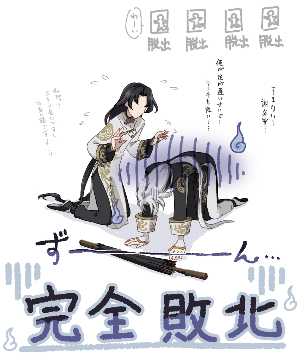 子 全吊りした時と全逃げされた時の白黒無常さん 残花 第五人格イラスト 子 全吊りした時と全逃げされた時の白黒無常さん 残花 第五人格イラスト