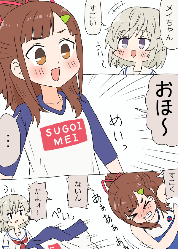 SUGOI MEI #はいふり 