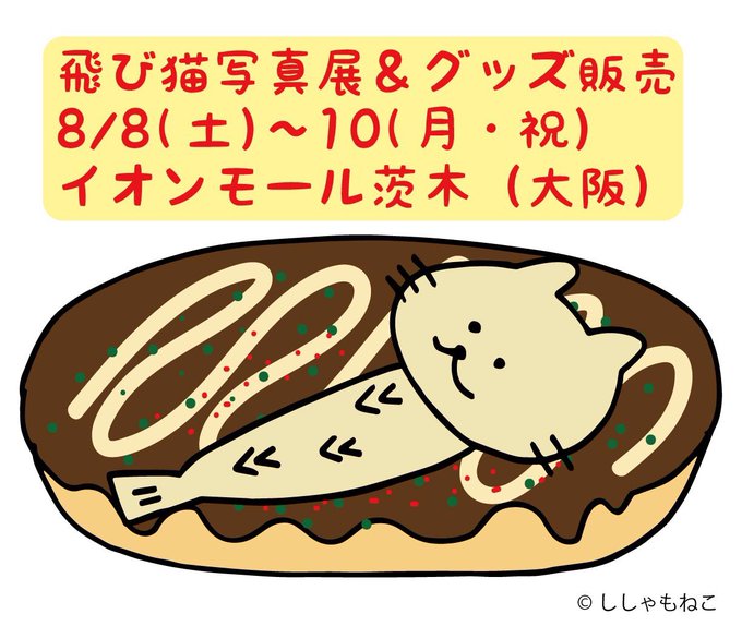 イオンモール茨木のtwitterイラスト検索結果 古い順 イオンモール茨木のtwitterイラスト検索結果 古い順