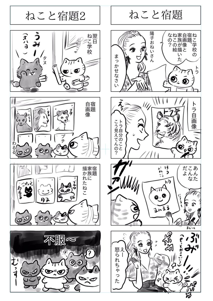 「トラと陽子」
ねこと宿題
ねこと宿題2 