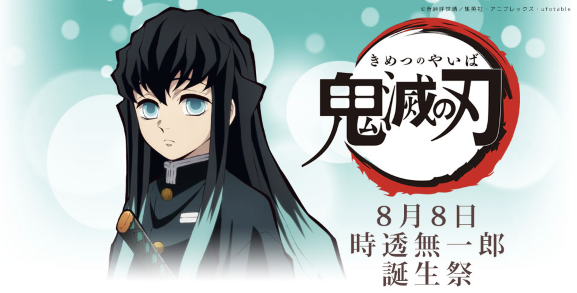 大人気の 鬼滅の刃 時透無一郎 歌舞伎 繋がる ハロウィン アクリル