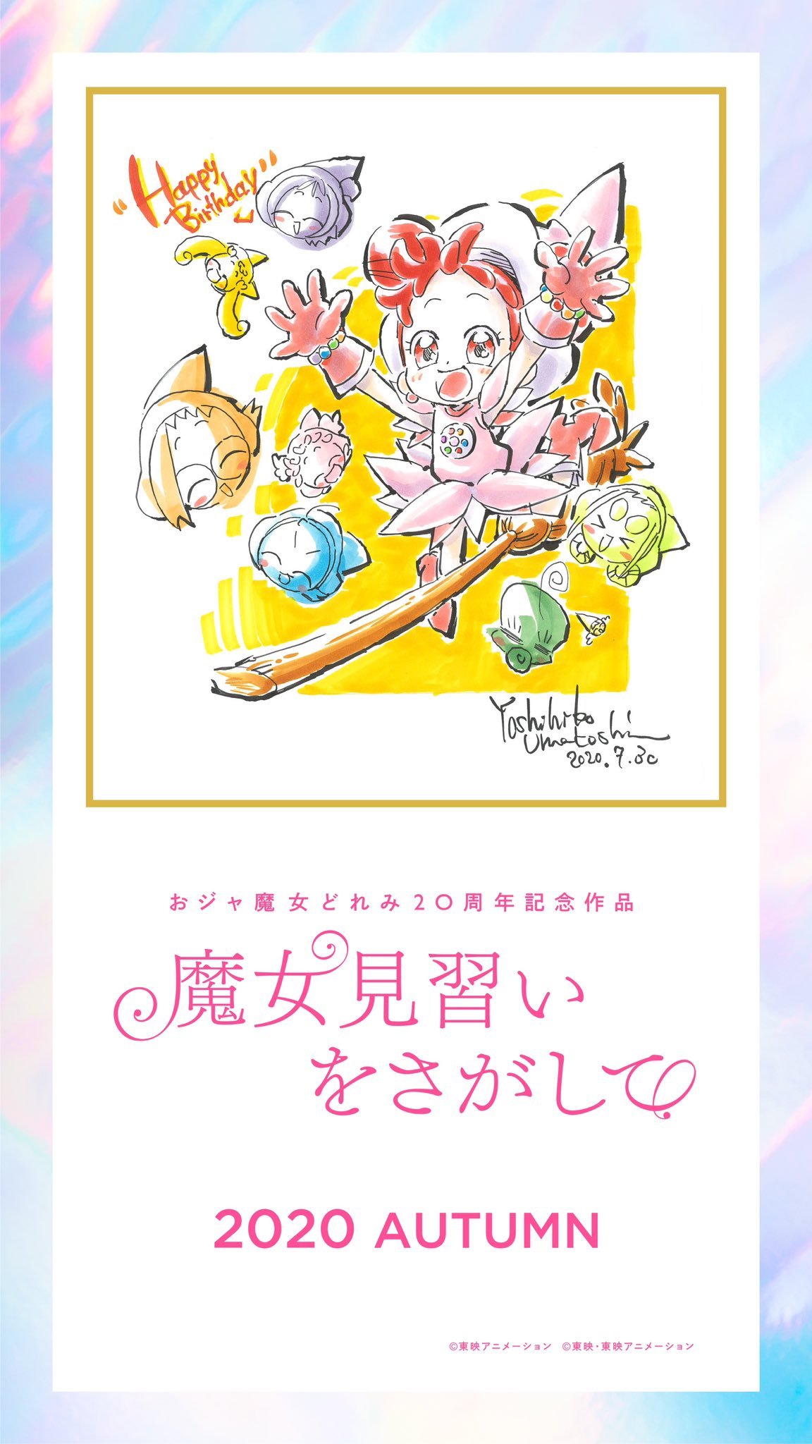 期間限定30%OFF! おジャ魔女どれみ20周年 タペストリーどれみ