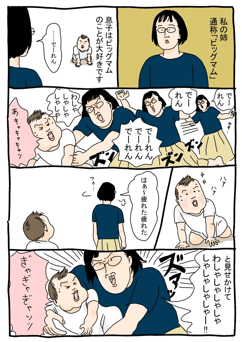 理想的な母親？疲れたと言いつつも息子と遊んであげるビッグマムwww