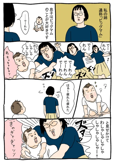 今日は私の姉「ビッグマム」について描きました。 