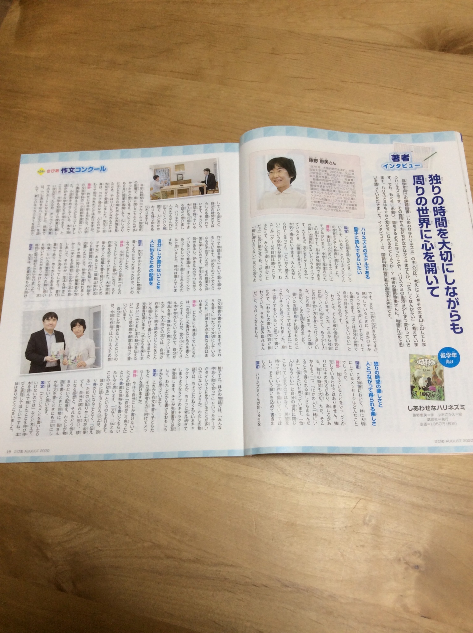 藤野恵美 サピックス小学部の読書感想文の課題図書に しあわせなハリネズミ が選ばれました インタビュー記事も掲載されています T Co Paecaleedk Twitter