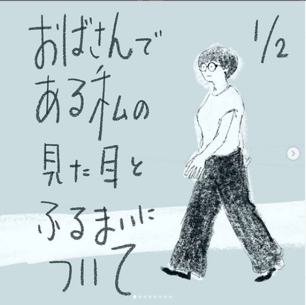 「おばさんについて考える」
→ 