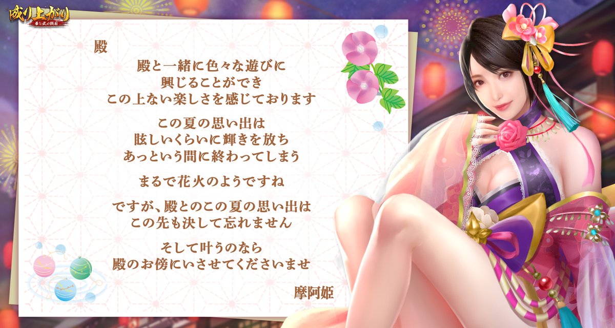 君島みお こんにちは 先日ご紹介したアプリゲーム成り上がり 華と武の戦国とのコラボはもうチェックしましたか ついに摩阿姫を獲得できるイベントが始まるそうですよ ゲームの中で摩阿姫と一緒にお祭りを楽しんでくださいね Android T Co