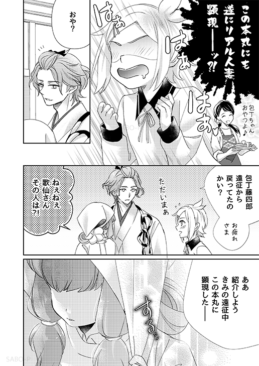 ㊗なーちりー実装一周年?
とある本丸に顕現した北谷菜切のお話(1/3)
#7月30日は北谷菜切実装記念日
※pixivでは公開済みの漫画です
※包丁くんと歌仙さんもいるよ