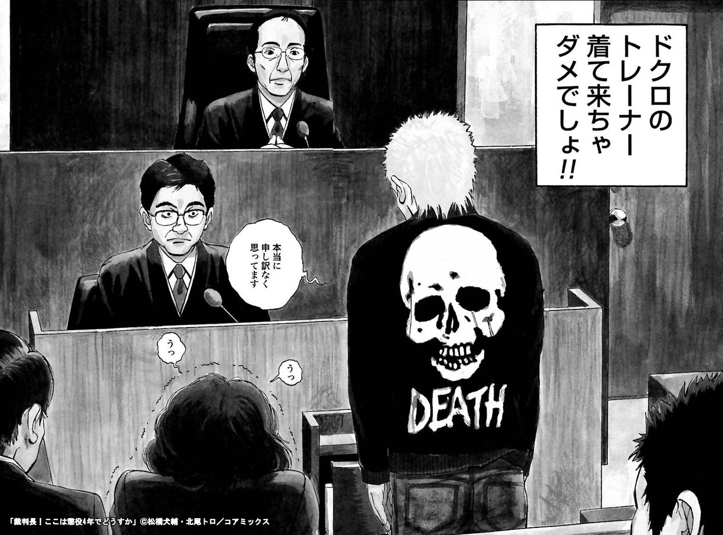 スキマ 公式 ７ ３１まで期間限定配信 法廷でその恰好は T Co 4cwzdtvkil スキマで漫画 無料漫画サイト 裁判長 ここは懲役4年でどうすか 北尾トロ 松橋犬輔 T Co Rsoq9pnsm0 Twitter