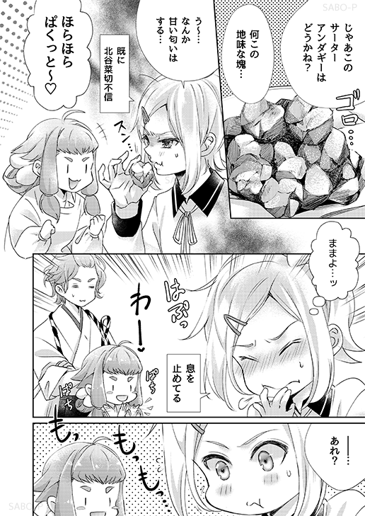 とある本丸に顕現した北谷菜切のお話(3/3)
#7月30日は北谷菜切実装記念日 