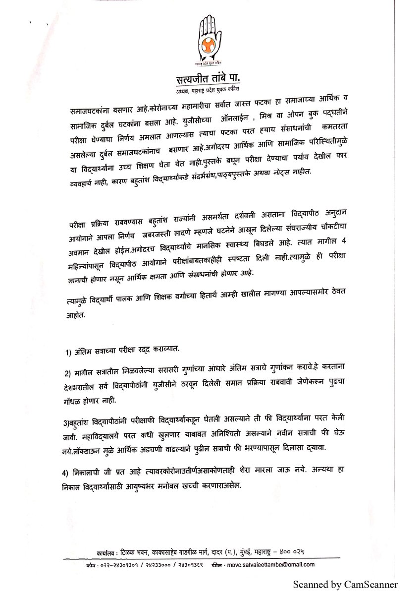 satyajeettambe's tweet photo. आज मा. राज्यपाल भगत सिंह कोश्यारी यांची राजभवन येथे भेट घेऊन @ugc_india चा अंतिम सत्राच्या परीक्षा घेण्याचा निर्णय रद्द करण्याची मागणी केली.

अंतिम वर्षाच्या परीक्षा रद्द न झाल्यास युवक काँग्रेस विद्यार्थ्यांसोबत तीव्र आंदोलन छेडेल. https://t.co/AcWSFKHas7