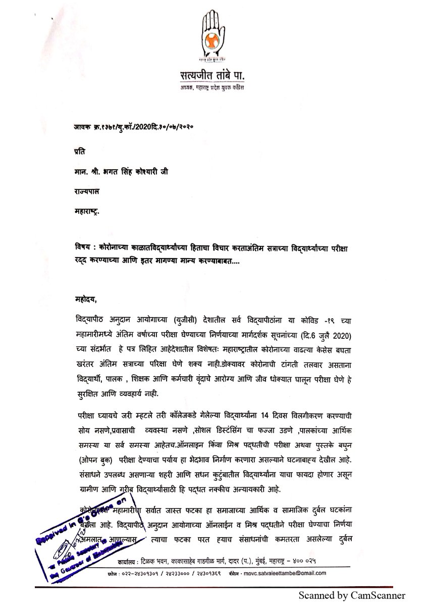 satyajeettambe's tweet photo. आज मा. राज्यपाल भगत सिंह कोश्यारी यांची राजभवन येथे भेट घेऊन @ugc_india चा अंतिम सत्राच्या परीक्षा घेण्याचा निर्णय रद्द करण्याची मागणी केली.

अंतिम वर्षाच्या परीक्षा रद्द न झाल्यास युवक काँग्रेस विद्यार्थ्यांसोबत तीव्र आंदोलन छेडेल. https://t.co/AcWSFKHas7