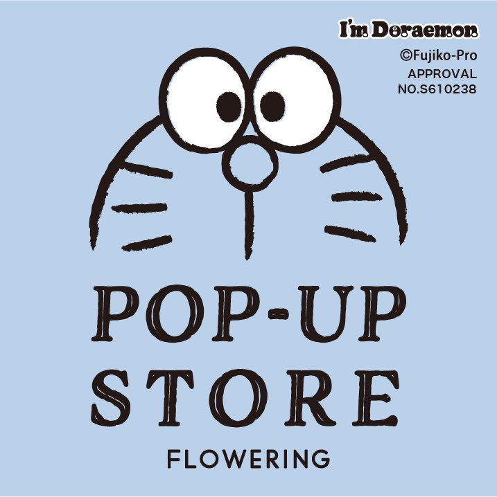池袋パルコ 本館b1f ドラえもん Popup Store Limited Open 大人気のフラワーリング I M Doraemon アイテムの期間限定ショップが開催決定 ドラえもん T Co L8vxtwwpso T Co Wexpyob1ed 池袋パルコ 本館b1f ドラえもん Popup Store Limited Open 大人気のフラワーリング I M Doraemon アイテムの期間限定ショップが開催決定 ドラえもん T Co L8vxtwwpso T Co Wexpyob1ed