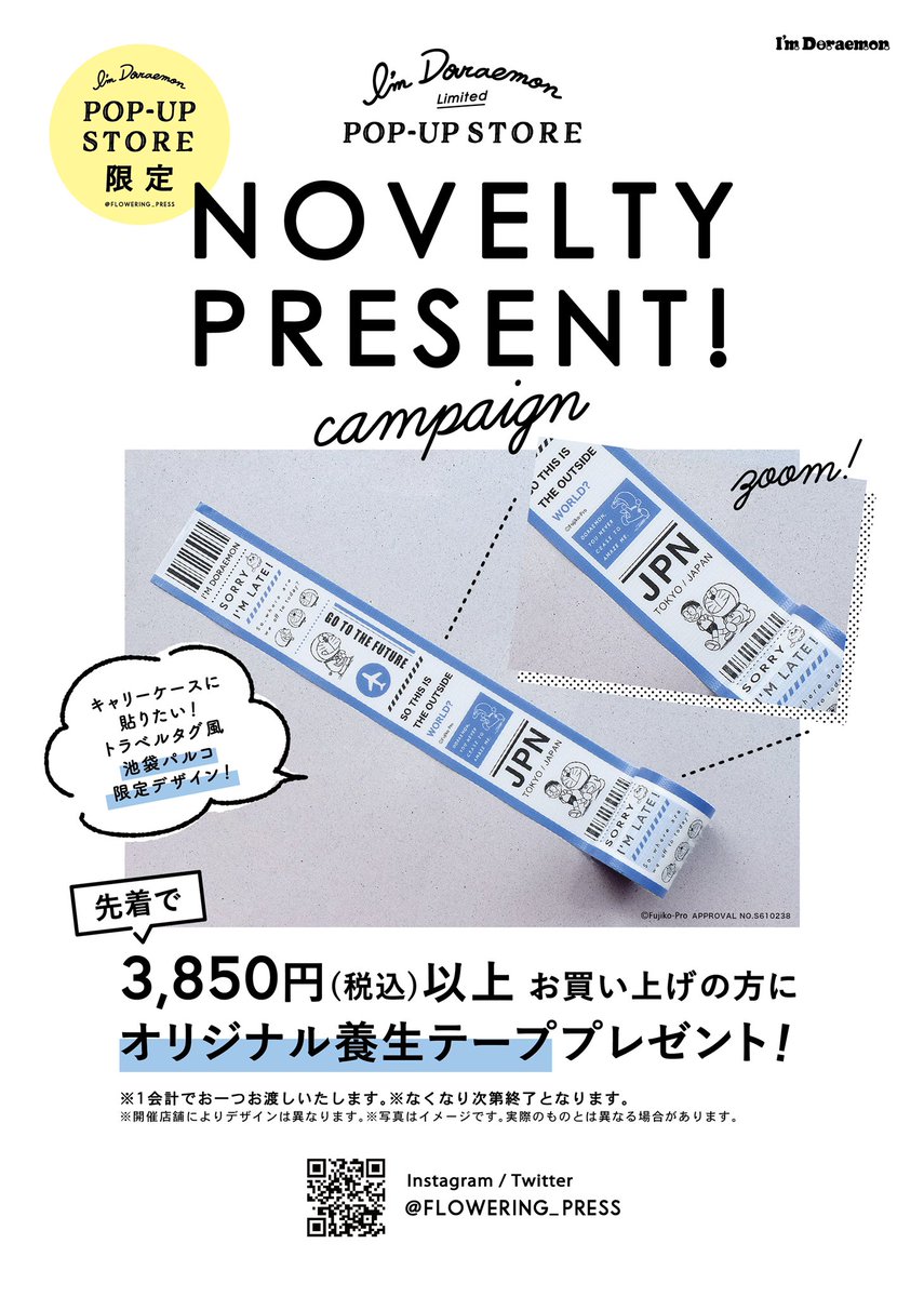 池袋パルコ 本館b1f ドラえもん Popup Store Limited Open 大人気のフラワーリング I M Doraemon アイテムの期間限定ショップが開催決定 ドラえもん T Co L8vxtwwpso T Co Wexpyob1ed 池袋パルコ 本館b1f ドラえもん Popup Store Limited Open 大人気のフラワーリング I M Doraemon アイテムの期間限定ショップが開催決定 ドラえもん T Co L8vxtwwpso T Co Wexpyob1ed
