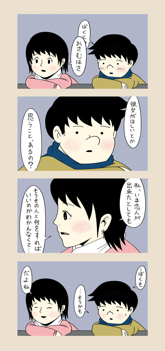 「コロナ収束したら付き合うふたり」
第95話
2019.01.01
#コルクラボマンガ専科 