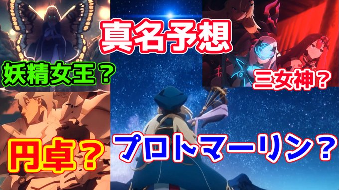 Fgoで 後期op が話題に Fatego トレンディソーシャルゲームス