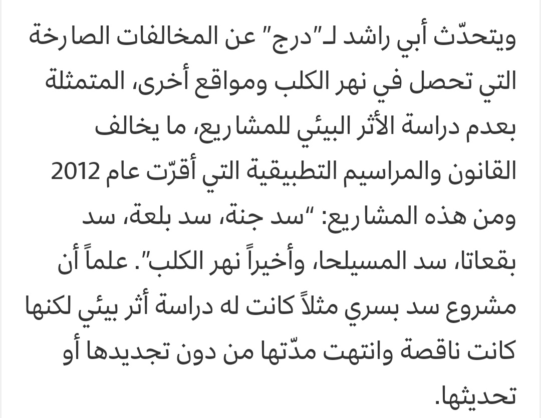 بصيف ال٢٠٢٠، بدأ بناء مقر عام للتيار الوطني الحر من قبل المتعهد داني خوري على مسافة لا تزيد عن ٤٠ متر من آثار وادي نهر الكلب ليتبين لاحقاً أن لا دراسة للأثر البيئي للمشروع مما يتعارض مع قانون البناءكما تم التحايل على الترخيص بحيث أعطي على أساس بناء مجمع ثقافي ومش مقر سياسي حزبي