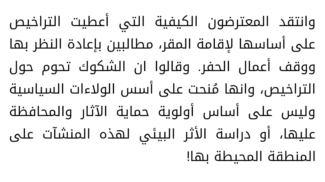بصيف ال٢٠٢٠، بدأ بناء مقر عام للتيار الوطني الحر من قبل المتعهد داني خوري على مسافة لا تزيد عن ٤٠ متر من آثار وادي نهر الكلب ليتبين لاحقاً أن لا دراسة للأثر البيئي للمشروع مما يتعارض مع قانون البناءكما تم التحايل على الترخيص بحيث أعطي على أساس بناء مجمع ثقافي ومش مقر سياسي حزبي