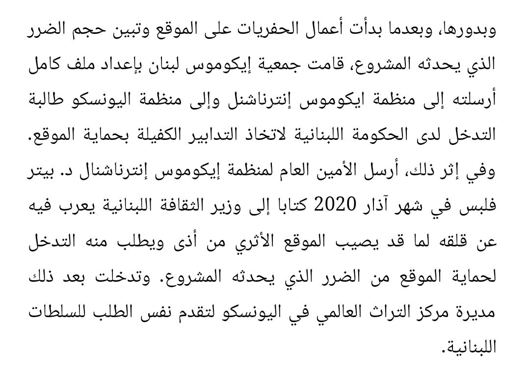 شخصيّا مش شايف تشويه للمنظر وللموقع،ولا شايف ورشة بناء و أعمال حفر توقفوا..إنتو شو شايفين؟بالصور أدناه، بيشرح نقيب المهندسين الحالي جاد تابت تحايل المسؤولين مجتمعين على إقرار التعديلات القانونية لناحية نظام البناء في المنطقة، حتى تم الكشف لاحقًا عن نوع المشروع بخلفيته السياسية