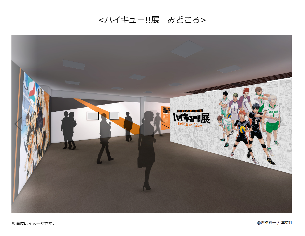 原画展「連載完結記念 ハイキュー!!展」アートポスター・キービジュアル 仙台 連載完結記念 ハイキュー!!展」 ハイキュー!!原画展FINAL