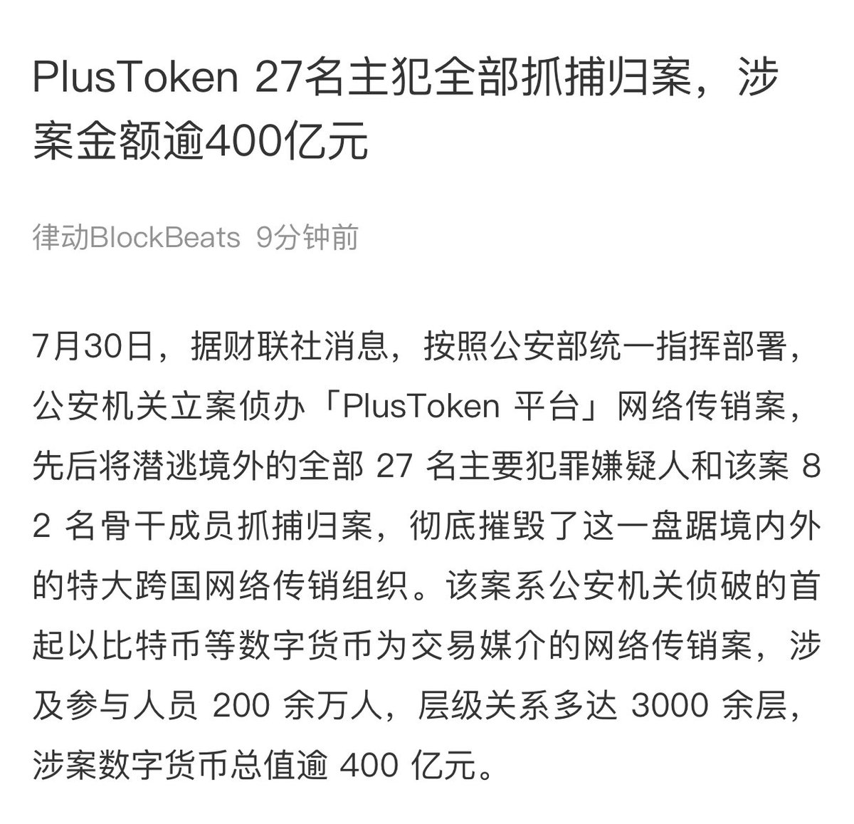 DoveyWan's tweet photo. FINALLY
27 core PlusToken team members are all arrested by Chinese police, the biggest crypto scam in the history so far, $3B worth of crypto is scammed
Bulls now have little to no baggage 🧳 and lets send it to the 🌕 https://t.co/SiDJVSqA5J