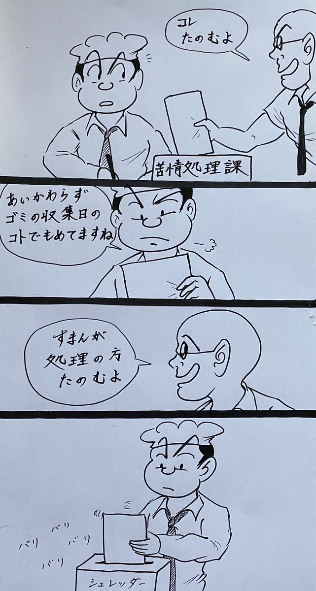 マンガ 役場

#4コマ
#イラスト 