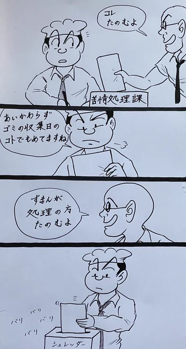 マンガ 役場

#4コマ
#イラスト 