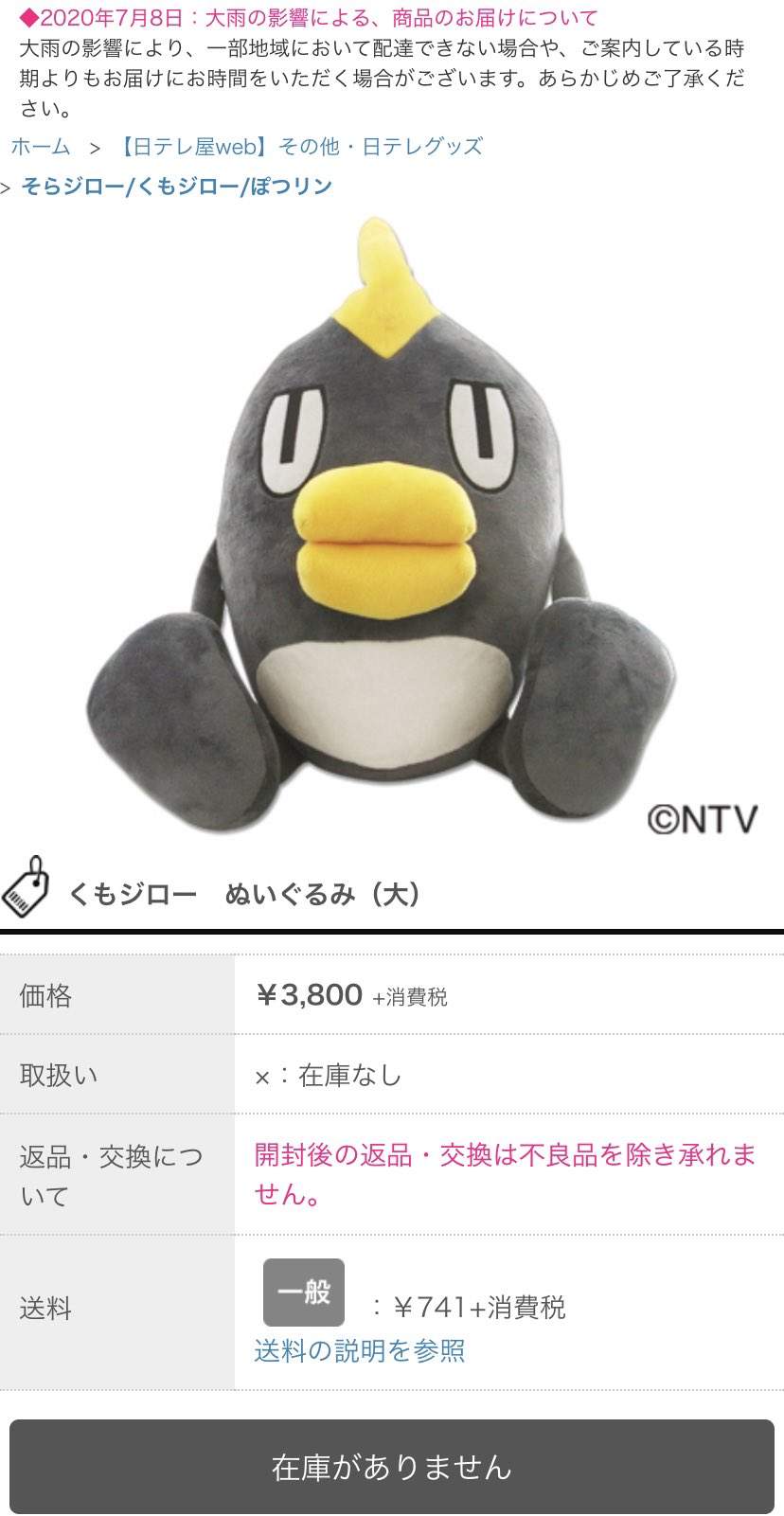 こぱる みっくんが玉ちゃんに買ったそらジロー達が物凄い勢いで爆発的に売れてるよ ネットはそらジロー 完売 再入荷も完売w ぽつリン1回完売 再入荷有 くもジロー完売 店舗も在庫1回全部完売してる 凄い 日テレさーん キスマイちゃんの経済効果半端 こぱる みっくんが玉ちゃんに買ったそらジロー達が物凄い勢いで爆発的に売れてるよ ネットはそらジロー 完売 再入荷も完売w ぽつリン1回完売 再入荷有 くもジロー完売 店舗も在庫1回全部完売してる 凄い 日テレさーん キスマイちゃんの経済効果半端