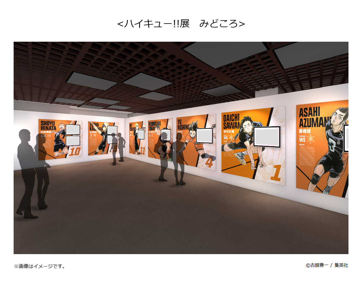 ハイキュー 展 ハイキュー展 みどころ 仙台会場 展示コーナーを紹介 烏野高校排球部 烏野高校のメンバーが チームとして始動するまでの原画と共にお出迎え プロフィールも必見 ハイキュー ハイキュー展
