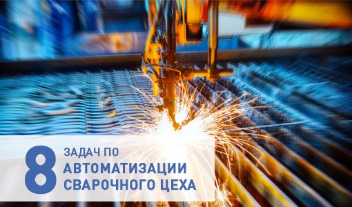 Сегодня краткий обзор актуальных решений для автоматизации ряда участков трубопрокатного производства. 

teko-com.ru/po-otrasljam/s…

Больше об автоматизации металлообработки и машиностроения по хештегам:
#решения_теко_металлообработка #решения_теко_машиностроение
