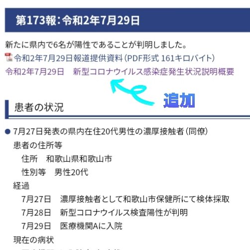 報 紀伊 和歌山 コロナ 県 民