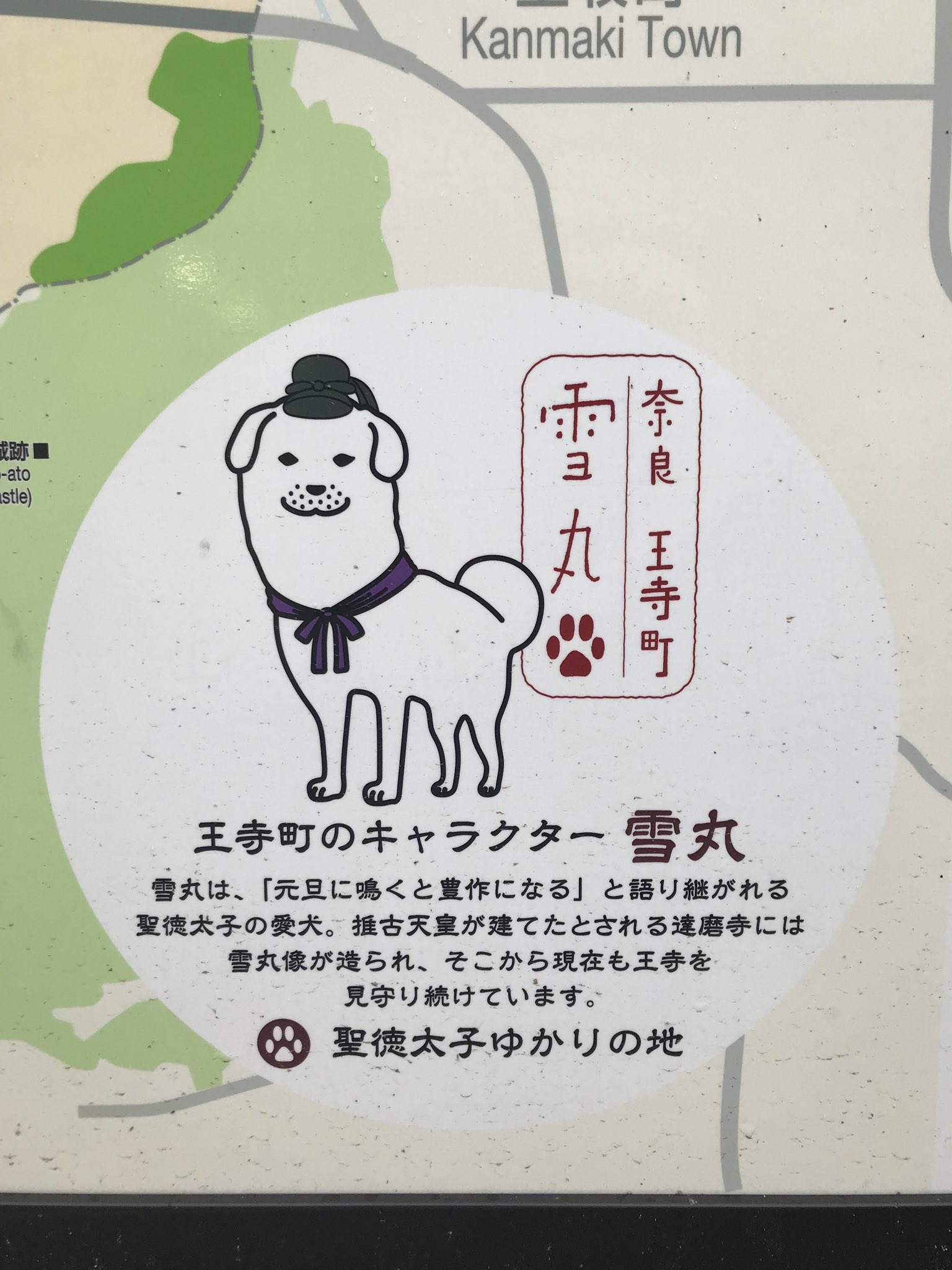 ま No Twitter 王寺駅前 雪丸推し 聖徳太子の犬 T Co Fu9lqsmh6n Twitter