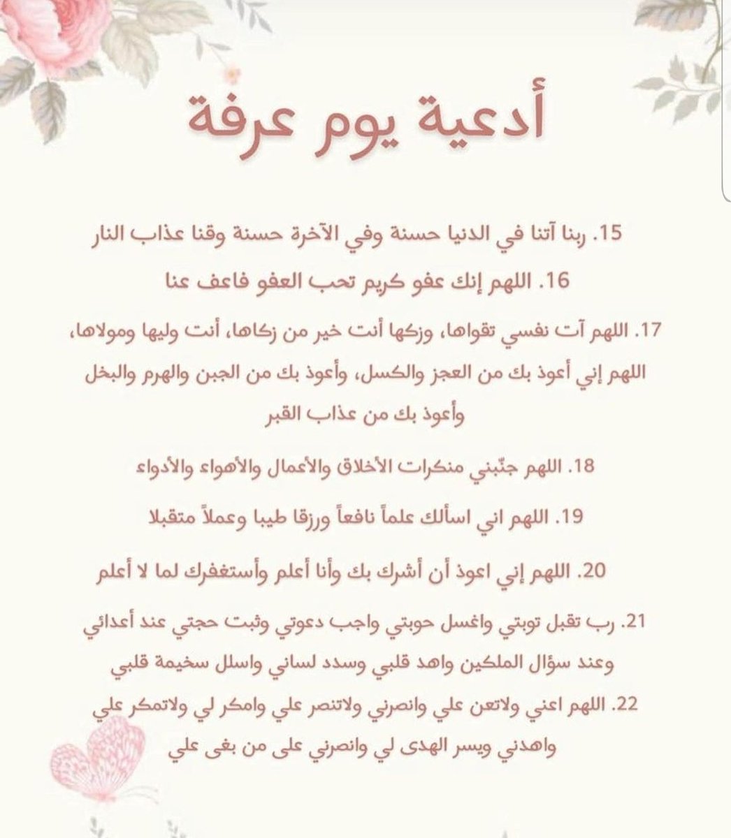 WaelWat's tweet photo. #عرفه
الله يتقبل من الجميع 💕 https://t.co/2jtRIsnHC2
