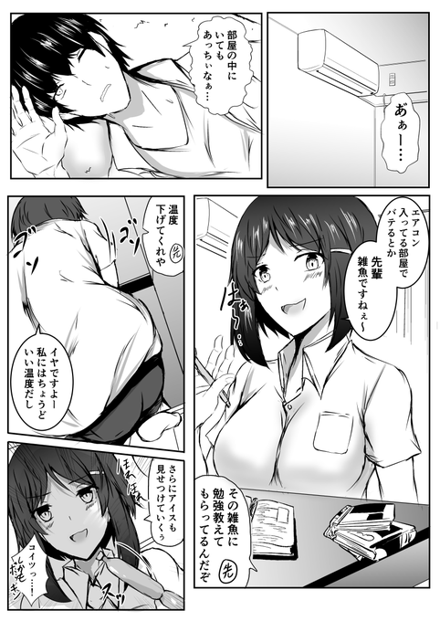 性根の良さが隠しきれなかったウザかわ系後輩の漫画 