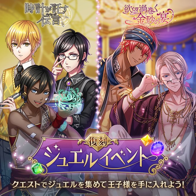 夢王国と眠れる100人の王子様 公式 Yume100prince 年07月 Twilog 夢王国と眠れる100人の王子様 公式 Yume100prince 年07月 Twilog