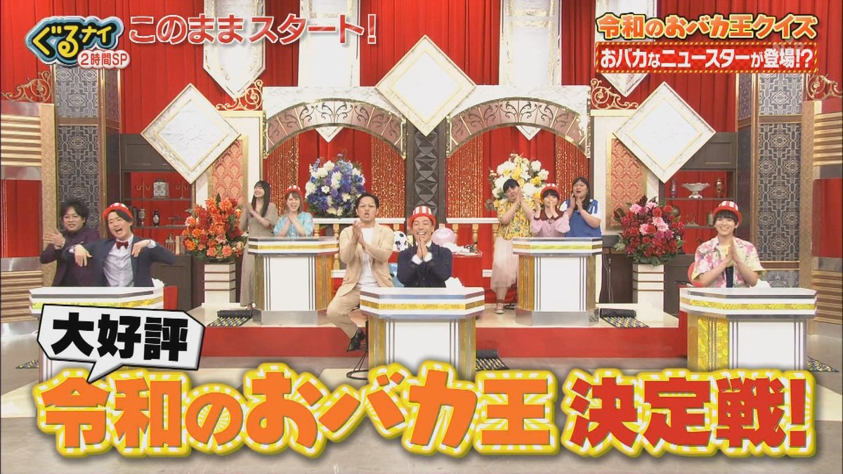 0730ぐるナイ7時台金髪とか おバカとか Ntv 金髪 Min T ミント 0730ぐるナイ7時台金髪とか おバカとか Ntv 金髪 Min T ミント