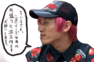 オタクを揶揄するスラング チーズ牛丼 に反応するexit兼近さんが神だった Togetter